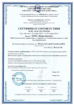 2021.07.16 Йошкар-Ола - Песок для строительных работ, месторождение карьер Петровское, ГОСТ 8736-2014.